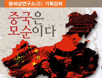 중국은 모순이다