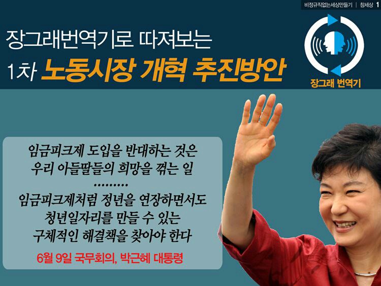 상생고용? 장그래 번역기로 돌려봤더니…