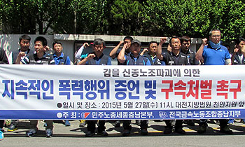 “갑을오토텍 신종 노조파괴 책임자 구속하라”