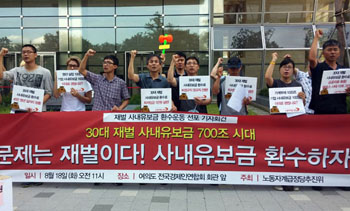 하반기 재벌 사내유보금 710조 환수운동 본격화되나