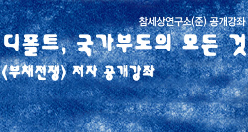 디폴트, 국가부도의 모든 것