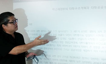 [주례토론회] 박근혜정부의 대학구조개혁과 대학공공성
