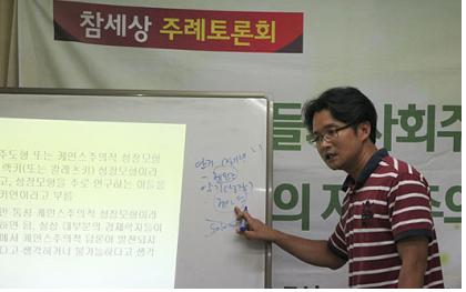 [주례토론회] 신자유주의 위기분석과 세계경제
