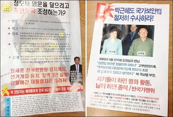 박근혜 명예훼손 괘씸죄?… 구속 만료 뒤 또 구속영장 청구