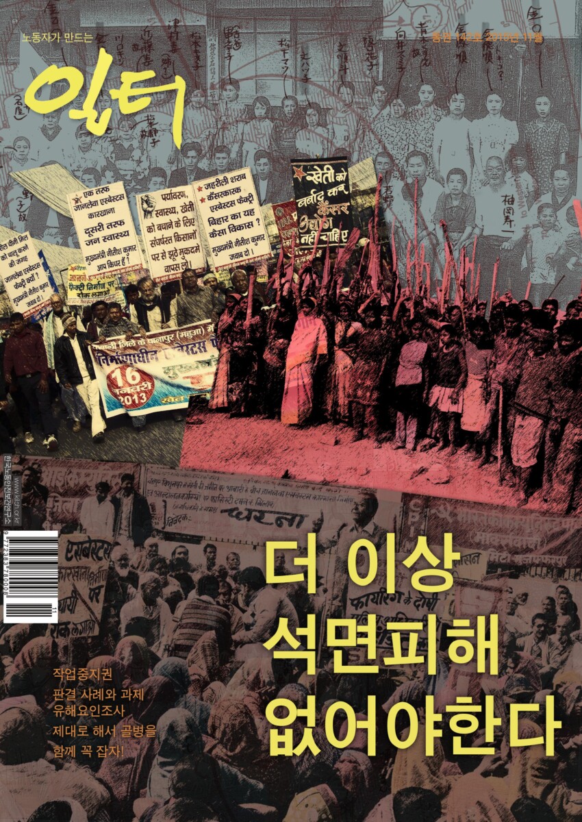 [일터] [15년|11월|현장의목소리] 끝까지 함께 투쟁해서 반드시 승리하자