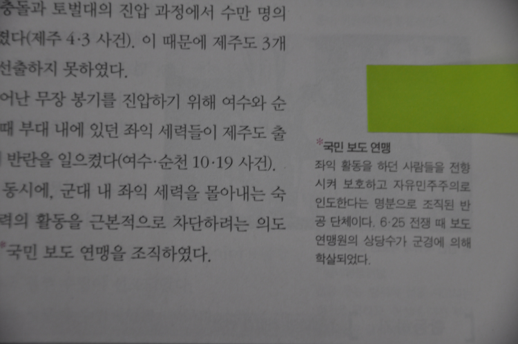 교과서가 기록하지 않는 역사, 국가가 죽인 국민들