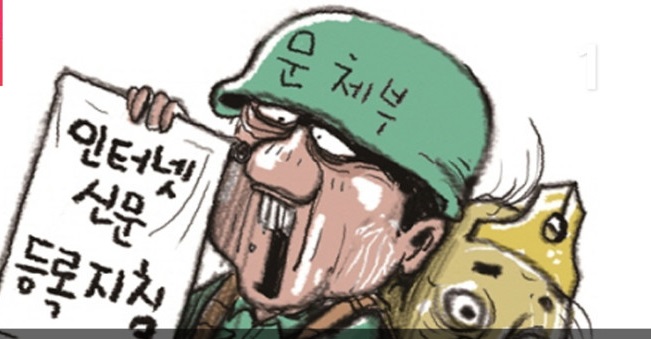 반대 의견 다수에도 5인 미만 인터넷신문 \’언론아님 통보\’ 강행