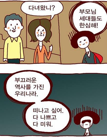 “부모 한심” 웹툰에 학부모들 “정부의 패륜”
