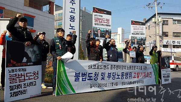 “SK브로드밴드 불법도청, 부당노동행위 처벌해야”