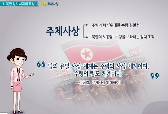 ‘주체사상’ 트집 교육부, 외신기자들 속였다