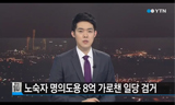[폴리스 뉴스] [37호-어깨걸기]금융채무와 명의범죄 해결책은 하나뿐!