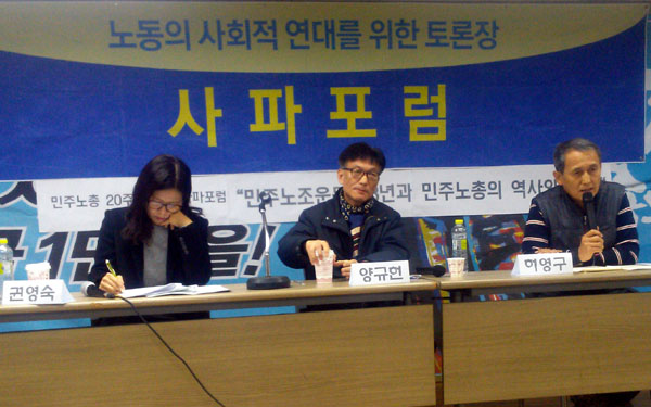 민주노조운동 정신, 어떻게 되살릴까