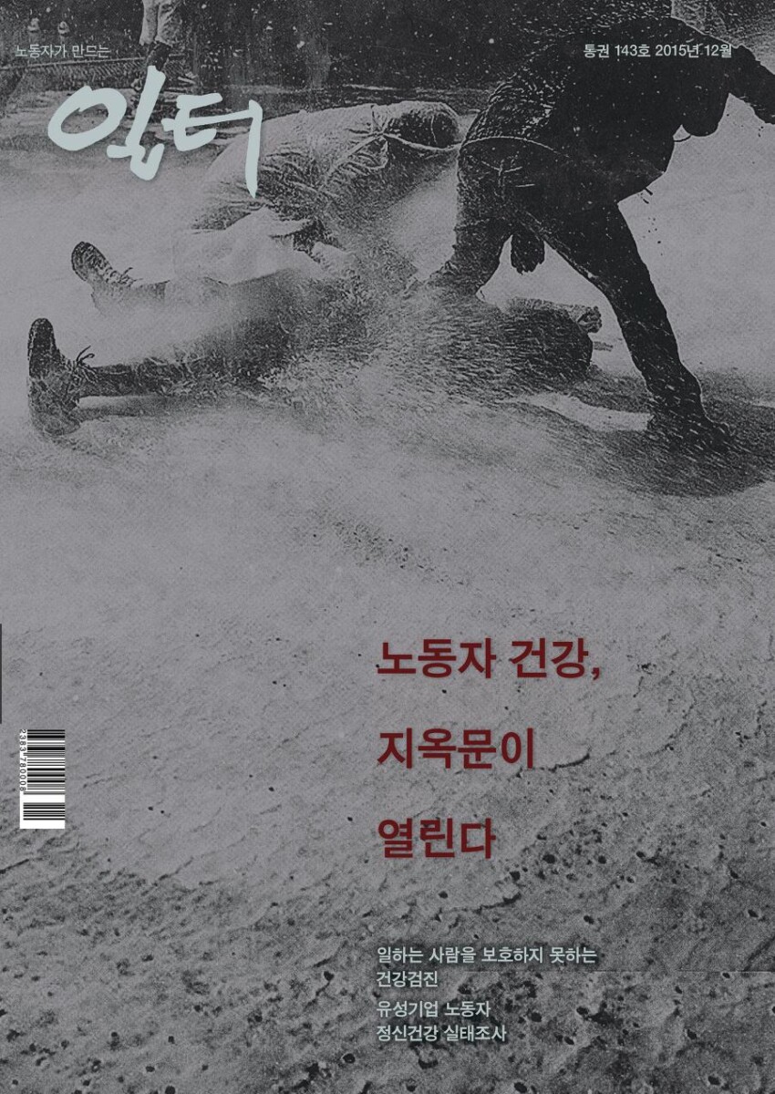 [일터] [15년|12월|작업중지권] 노동자가 라인 잡을 수 있다는 걸 여주는 게 중요하다