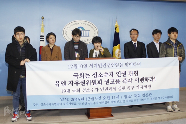 “인권이사회 의장국이 성소수자 차별? 차별금지법 제정해야”