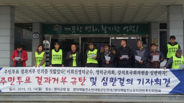 영덕핵발전소 투표에도 답없는 군수·의회…\”투표결과 수용하라\”