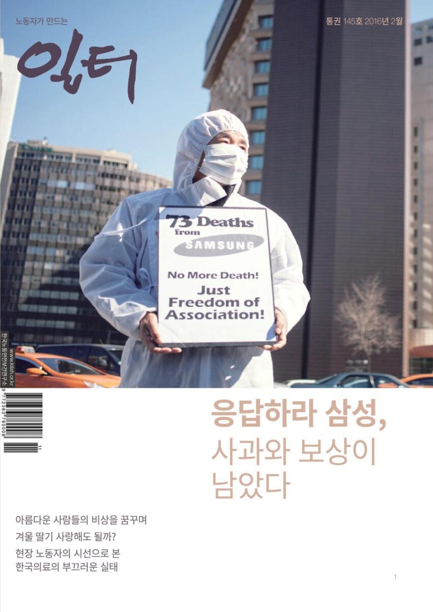 [일터] [16년|2월|특집] 근로복지공단과 고용노동부도 응답하라!!