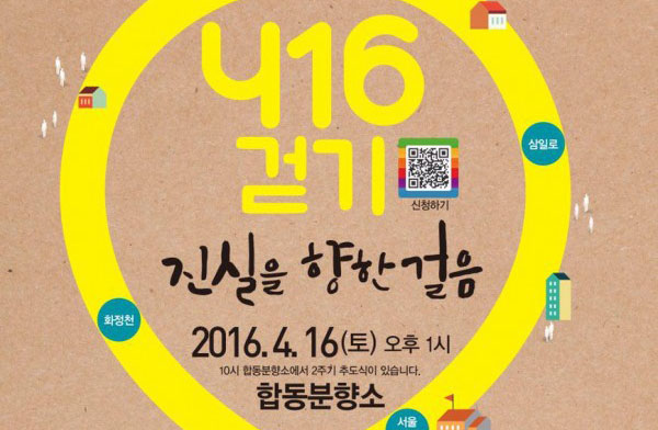 세월호 참사 2년, 우리는 지금 안전한가?