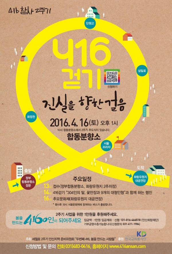 세월호 참사 2년, 기억과 약속의 힘