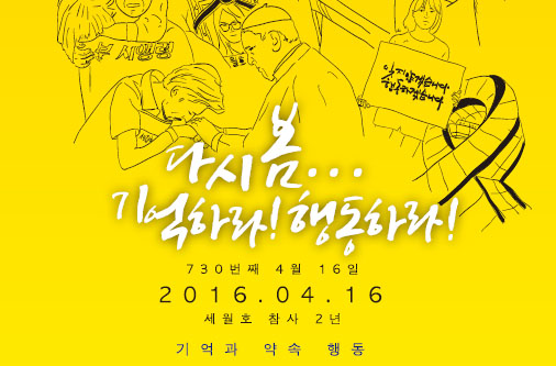 세월호를 보고 세월호를 생각하고 세월호를 말하는 것
