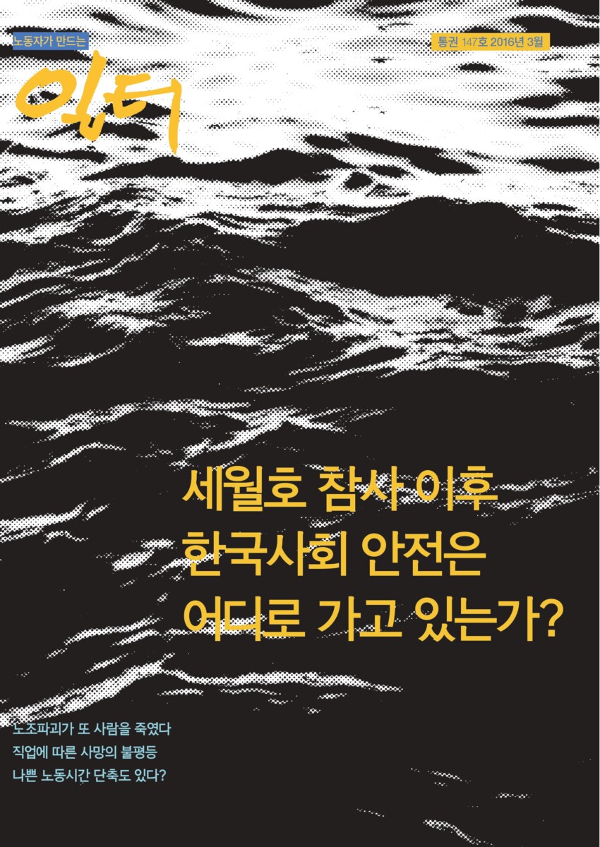 [일터] [16년|4월|특집] 지역주민의 요구로 만들어진 양산지역 화학물질 안전관리 조례의 의미