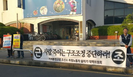 삼성중공업 하청노동자는 왜 목숨을 끊었을까