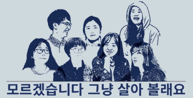 모르겠습니다 그냥 살아 볼래요