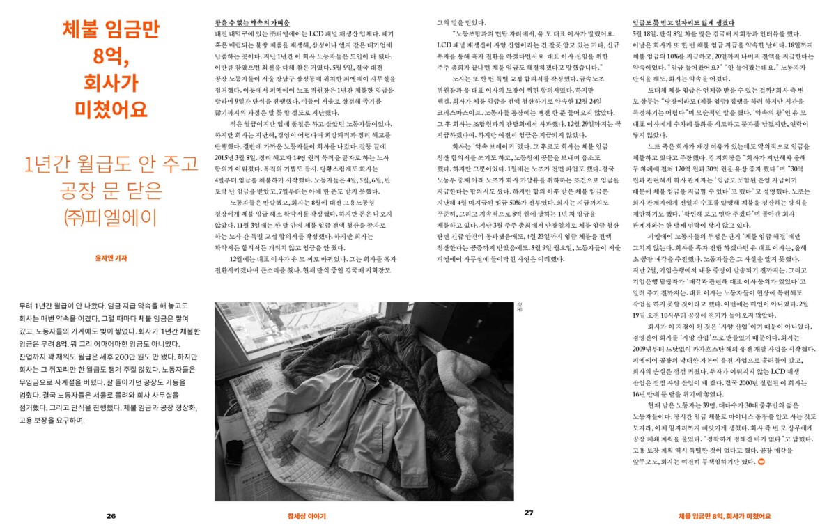 체불 임금만 8억, 회사가 미쳤어요