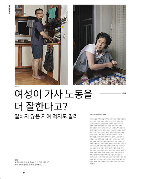 여성이 가사 노동을 더 잘한다고?