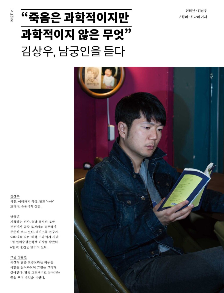 “죽음은 과학적이지만 과학적이지 않은 무엇”
