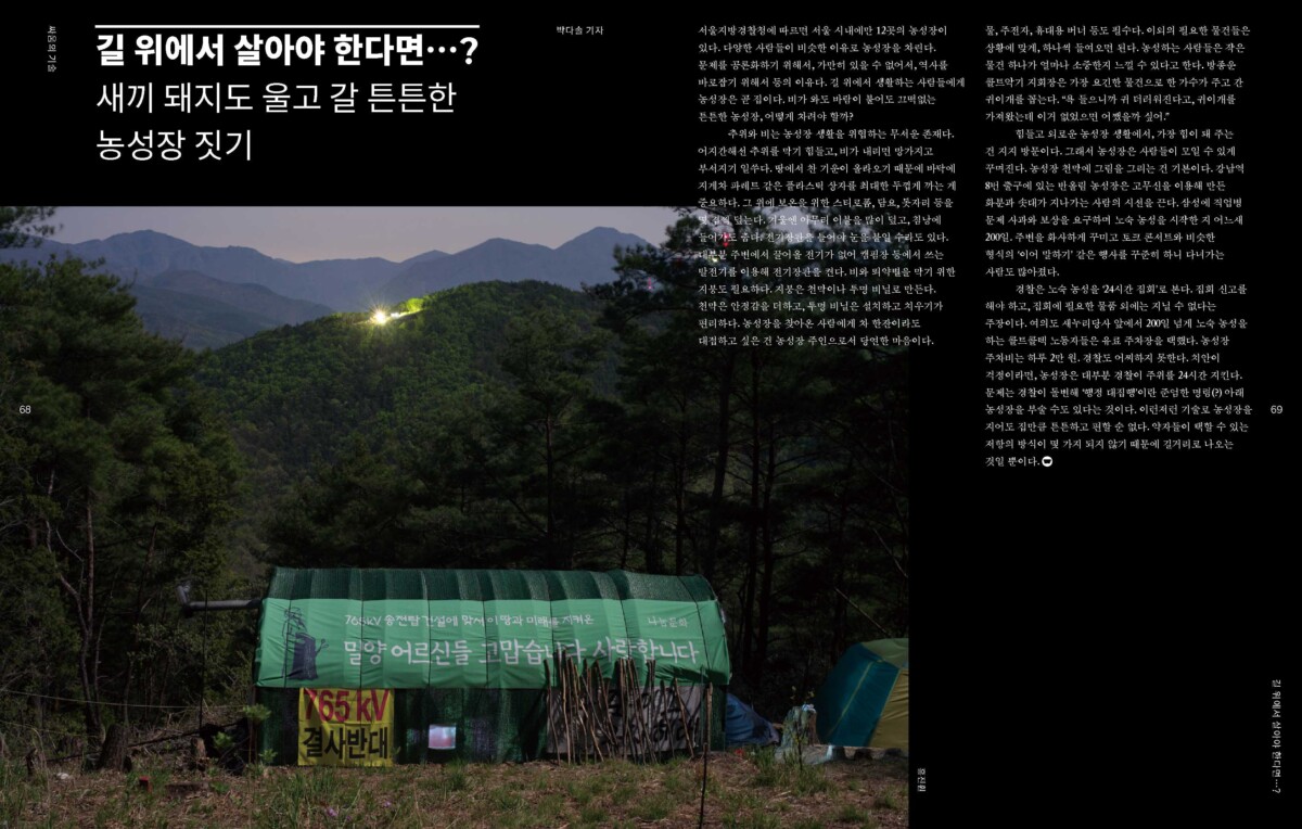 길 위에서 살아야 한다면…?