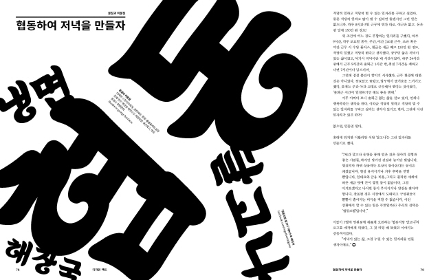 협동하여 저녁을 만들자