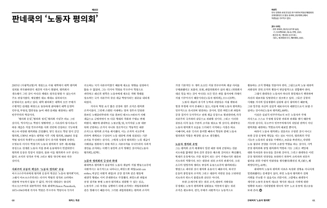 판네쿡의 ‘노동자 평의회’
