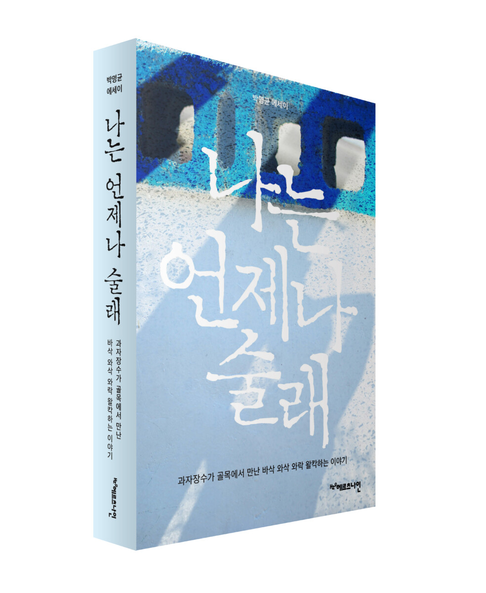 [새책] ‘나 여기 있어요’라고 답한다
