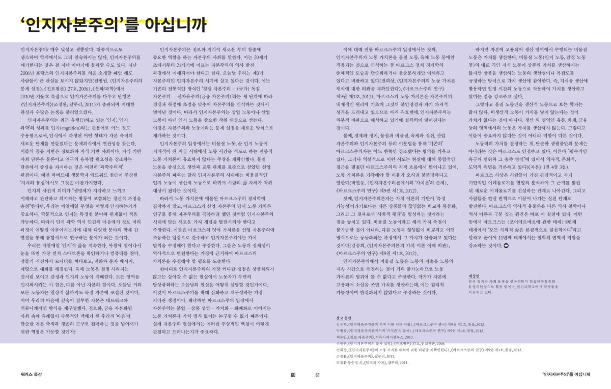 ‘인지자본주의’를 아십니까