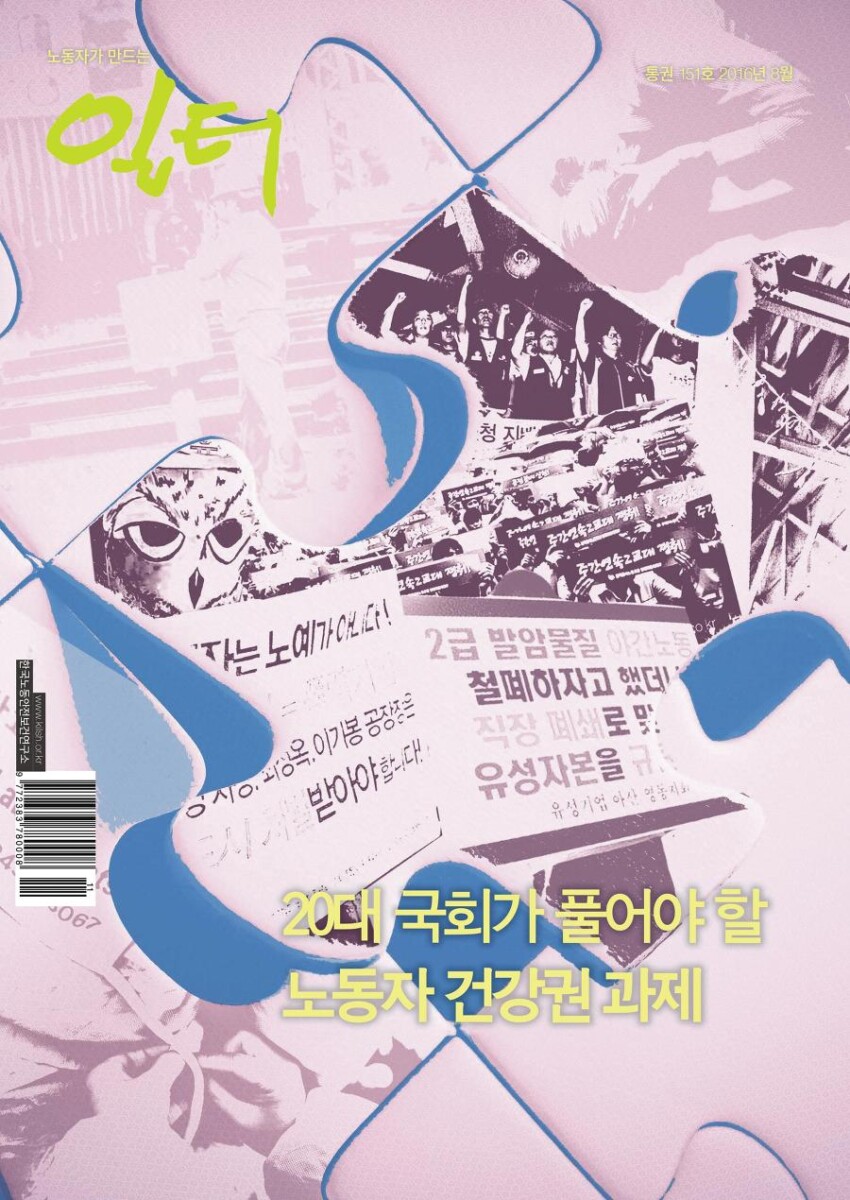 [일터] [16년|8월|특집] 실 노동시간을 줄여야