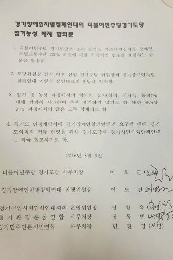 경기장차연-더민주 경기도당, ‘특별교통수단 확대’ 합의 타결