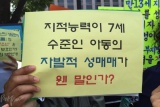 ‘성매매 범죄’ 휘말린 정신적 장애 아동·청소년, 처벌 아닌 보호 대상으로