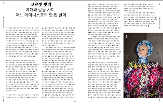 이해와 갈등 사이