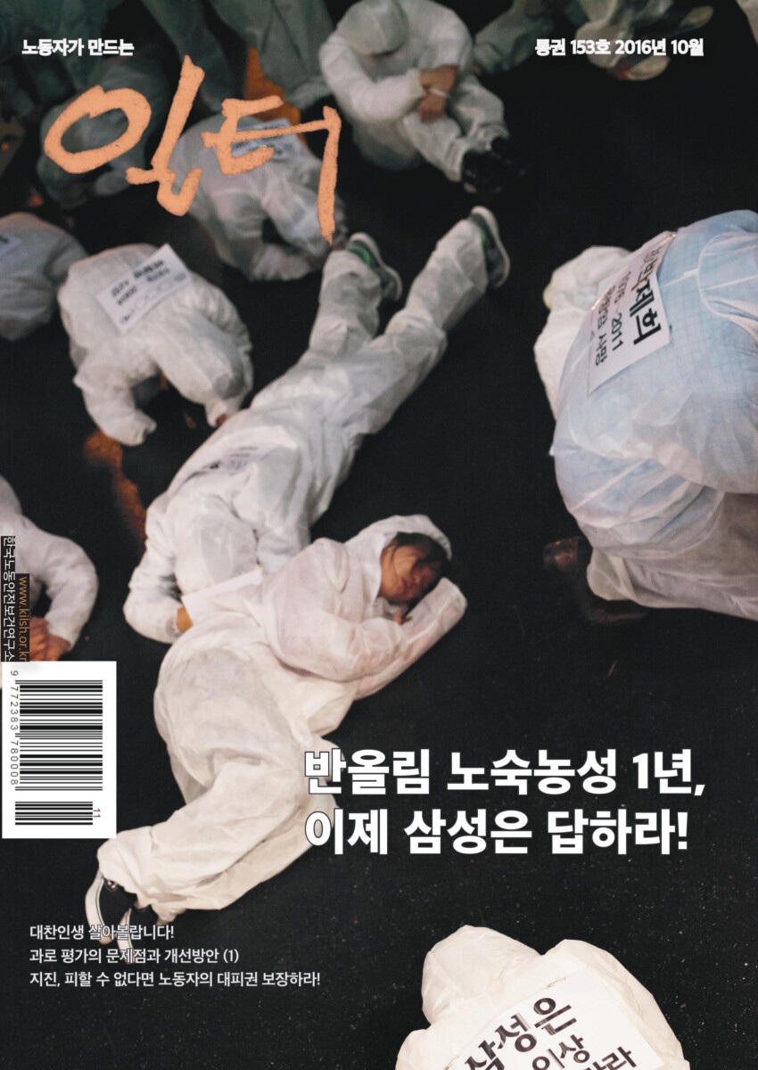 [일터] [16년|10월|특집] 우리들의 이어말하기는 계속 된다
