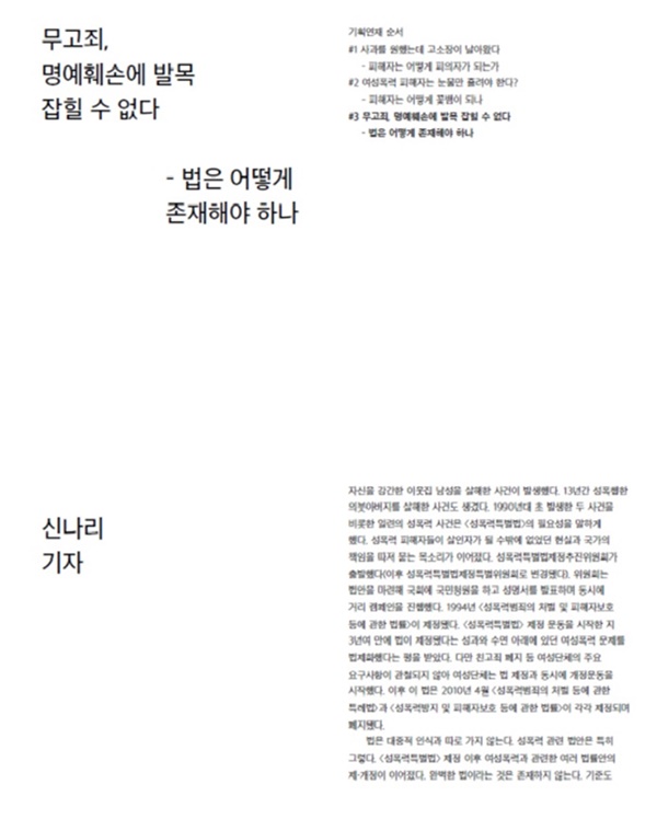 무고죄, 명예훼손에 발목 잡힐 수 없다