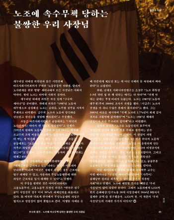 노조에 속수무책 당하는 불쌍한 우리 사장님
