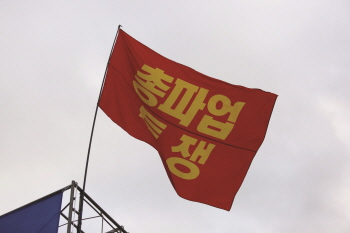 우리가 총파업에 나선 이유?