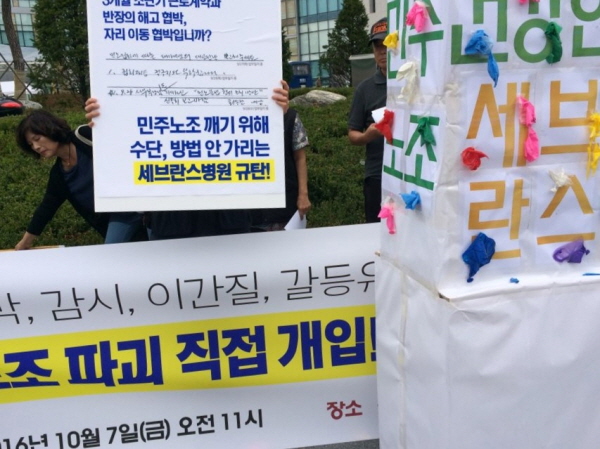 세브란스병원, 노조 파괴 직접 개입 의혹