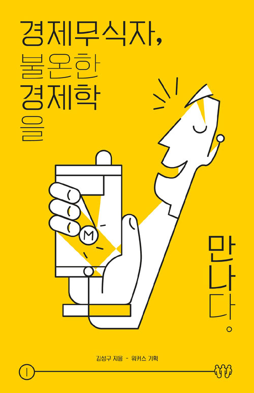 [새책] 마르크스주의의 길을 찾고자 하는 이들의 소박한 고백