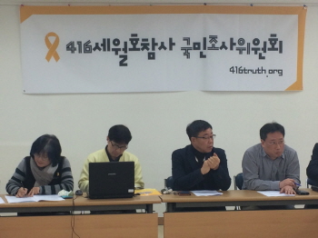 “이제 국민이 조사한다” 세월호 국민조사위 출범