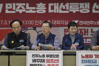 민주노총, 대선 투쟁 선포…6월에는 사회적 총파업