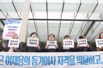 삼성전자 주총에 맞선 퇴진행동…“이재용 등기이사 박탈하라”