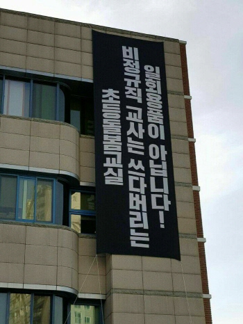집단해고 광주 초등돌봄교사, 교육청과 합의…서류 면접 전형 신설키로