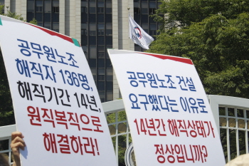 공공부문 노조탄압 해고자 428명…정부에 복직 촉구