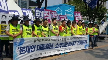 삼성전자서비스지회, 무기한 파업…“대통령님, 소주 한잔합시다”